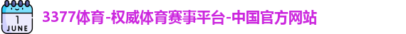 3377体育网址